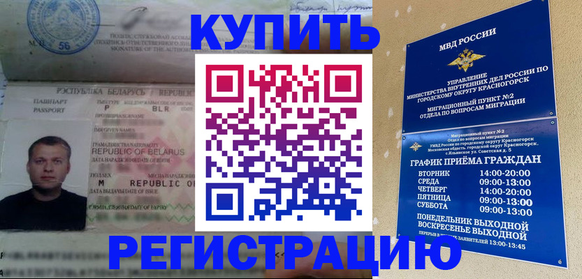 прописка законно в Сосновоборске